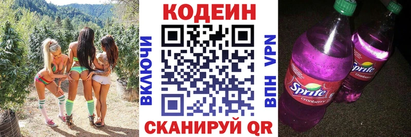 Кодеиновый сироп Lean напиток Lean (лин) Поронайск